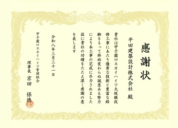 感謝状