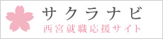 さくらナビ